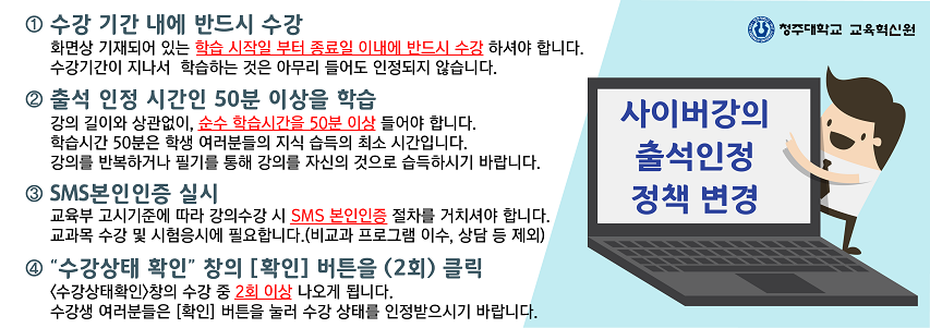 2019-2 사이버강의 수강안내